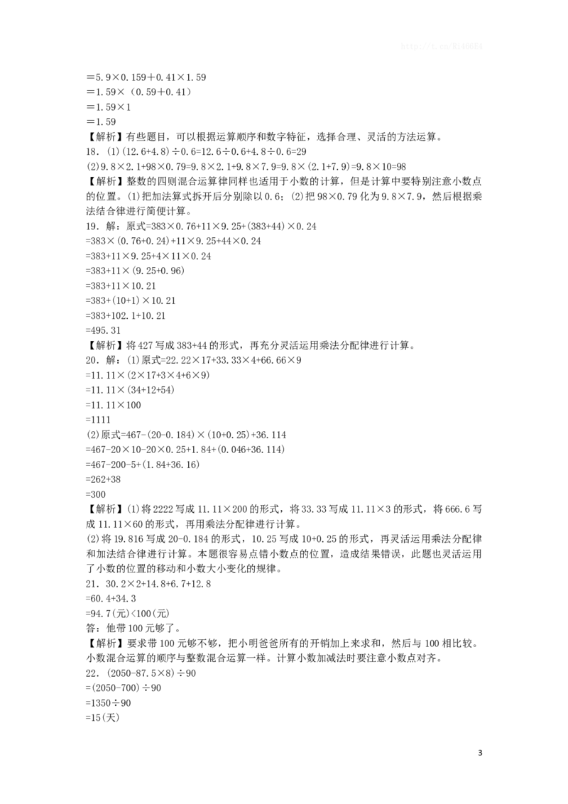 五年级上数学一课一练-小数乘法和除法2-苏教版_小学1-6年级全部试卷_数学_五年级_3-10-3、小学五年级数学上册_3-10-3-2、练习题、作业、试题、试卷_苏教版_课时练