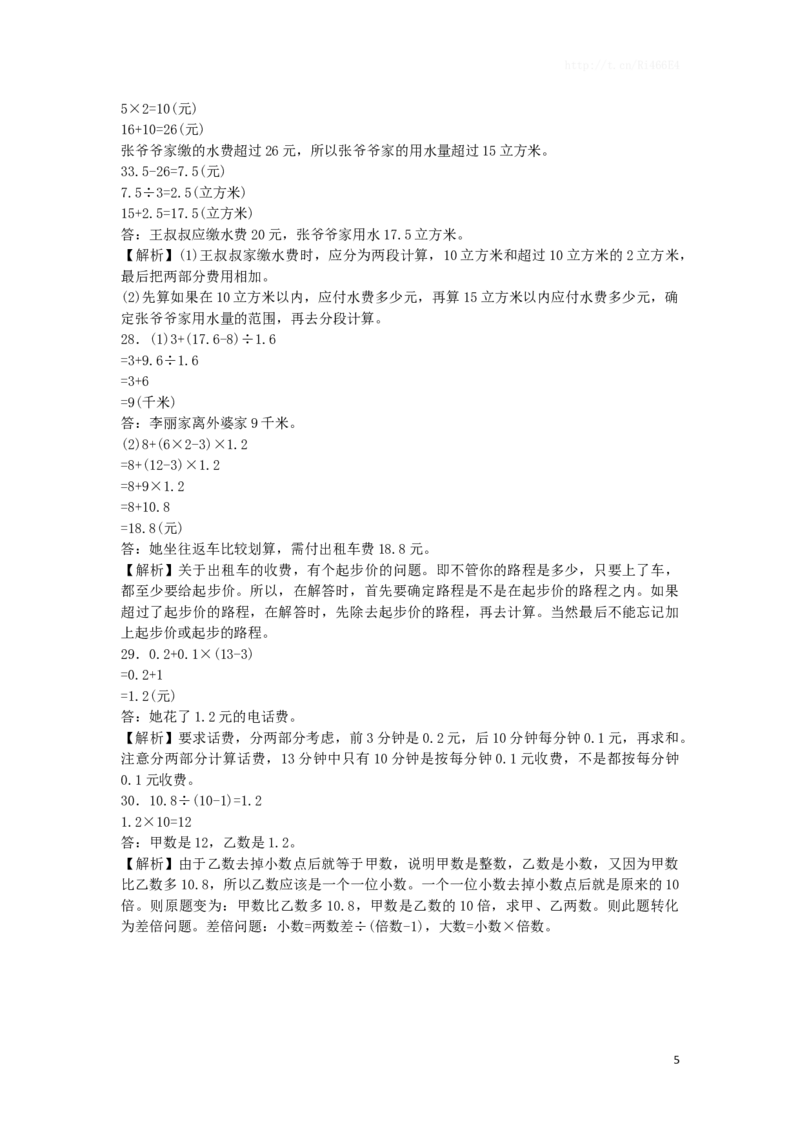 五年级上数学一课一练-小数乘法和除法2-苏教版_小学1-6年级全部试卷_数学_五年级_3-10-3、小学五年级数学上册_3-10-3-2、练习题、作业、试题、试卷_苏教版_课时练