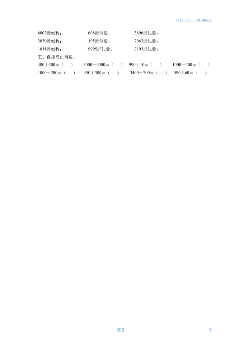 二年级下册数学一课一练-《四认识万以内的数练习四》1-苏教版_小学1-6年级全部试卷_数学_二年级_3-7-4、小学二年级数学下册_3-7-4-2、练习题、作业、试题、试卷_苏教版_课时练