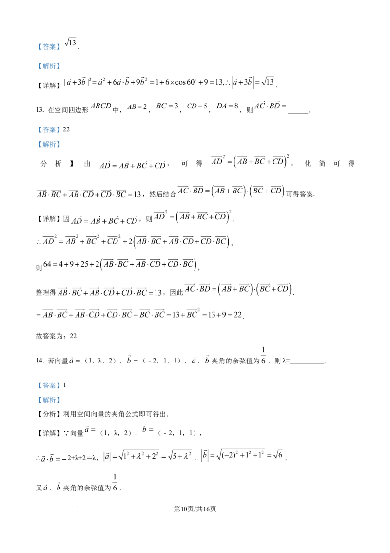 精品解析：新疆维吾尔自治区喀什地区巴楚县第一中学2025-2026学年高二上学期9月月考数学试题（解析版）_2025年10月高二试卷