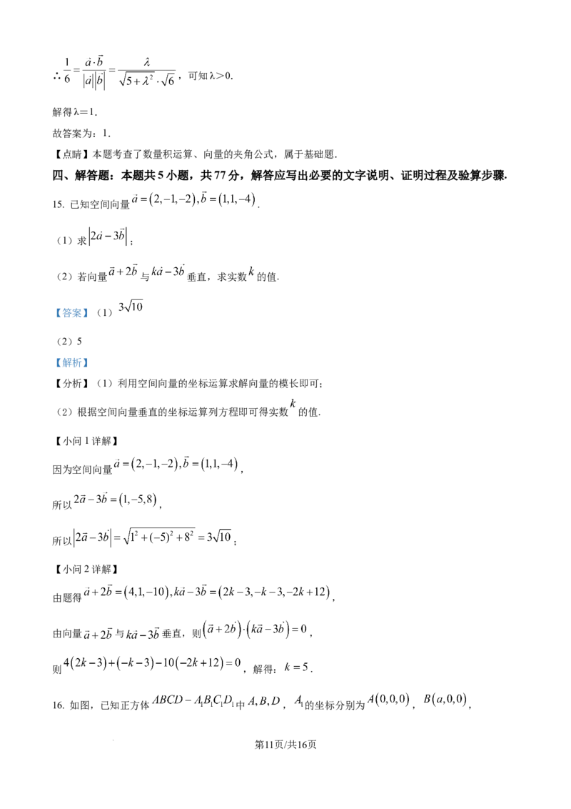 精品解析：新疆维吾尔自治区喀什地区巴楚县第一中学2025-2026学年高二上学期9月月考数学试题（解析版）_2025年10月高二试卷