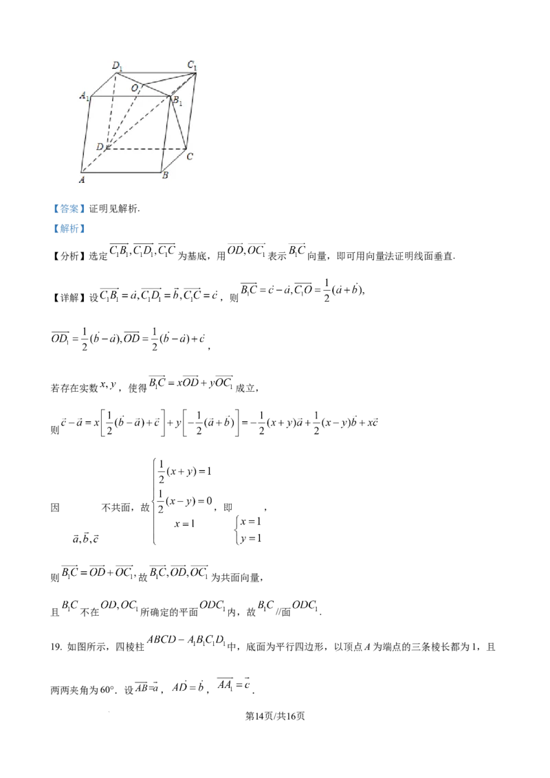 精品解析：新疆维吾尔自治区喀什地区巴楚县第一中学2025-2026学年高二上学期9月月考数学试题（解析版）_2025年10月高二试卷