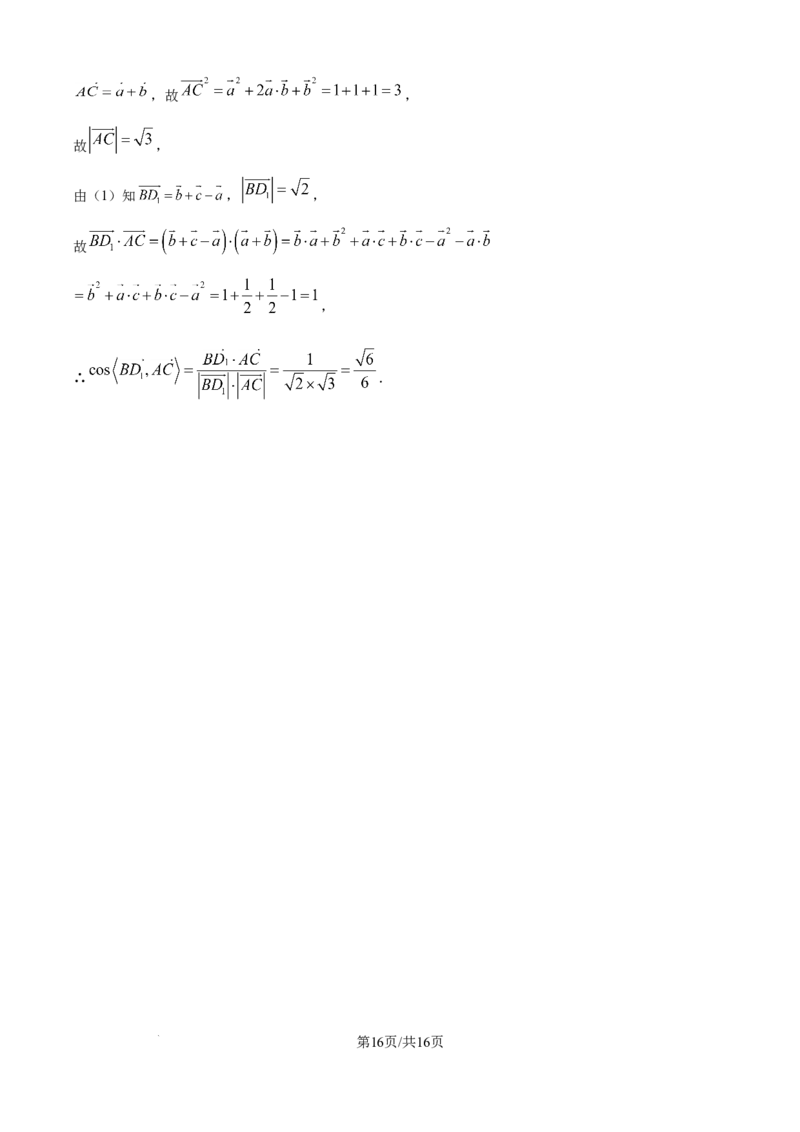 精品解析：新疆维吾尔自治区喀什地区巴楚县第一中学2025-2026学年高二上学期9月月考数学试题（解析版）_2025年10月高二试卷