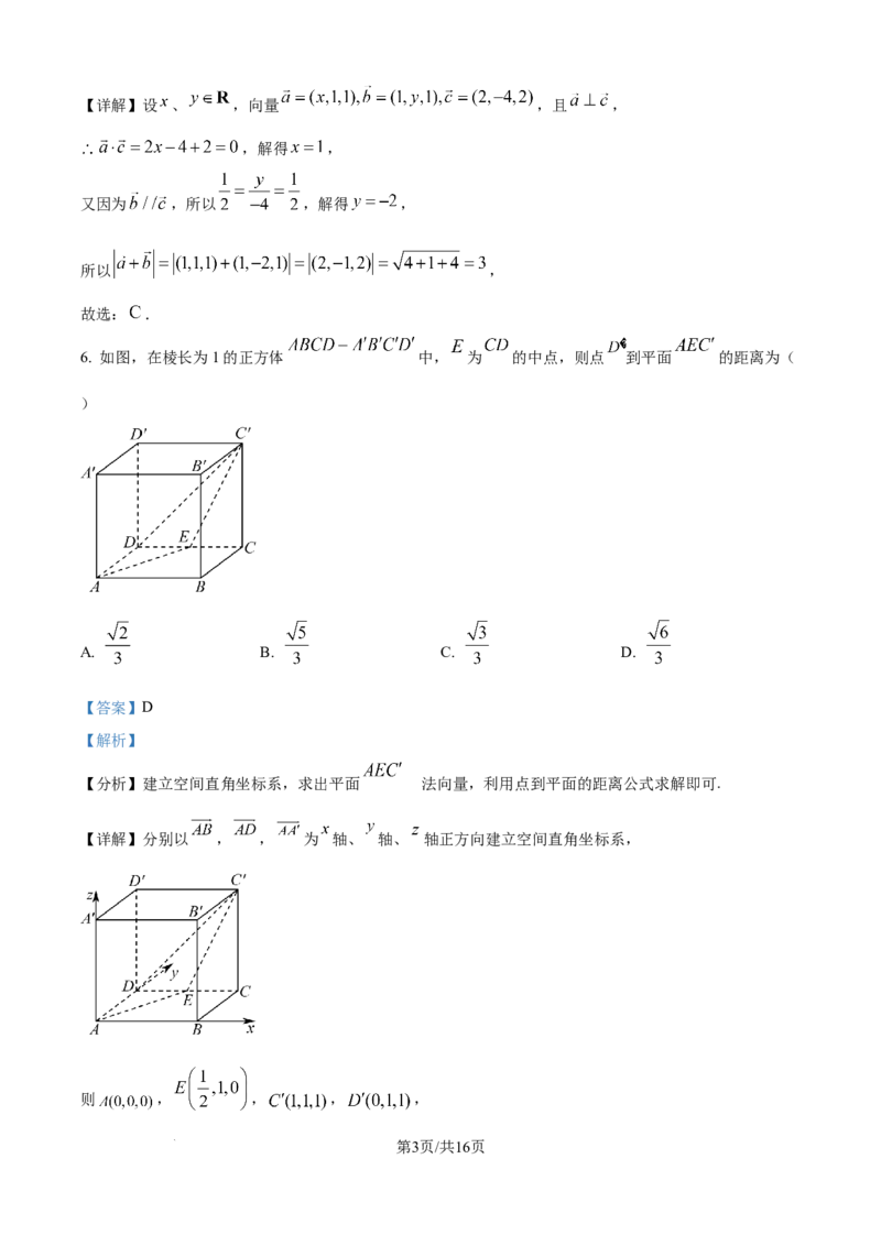 精品解析：新疆维吾尔自治区喀什地区巴楚县第一中学2025-2026学年高二上学期9月月考数学试题（解析版）_2025年10月高二试卷