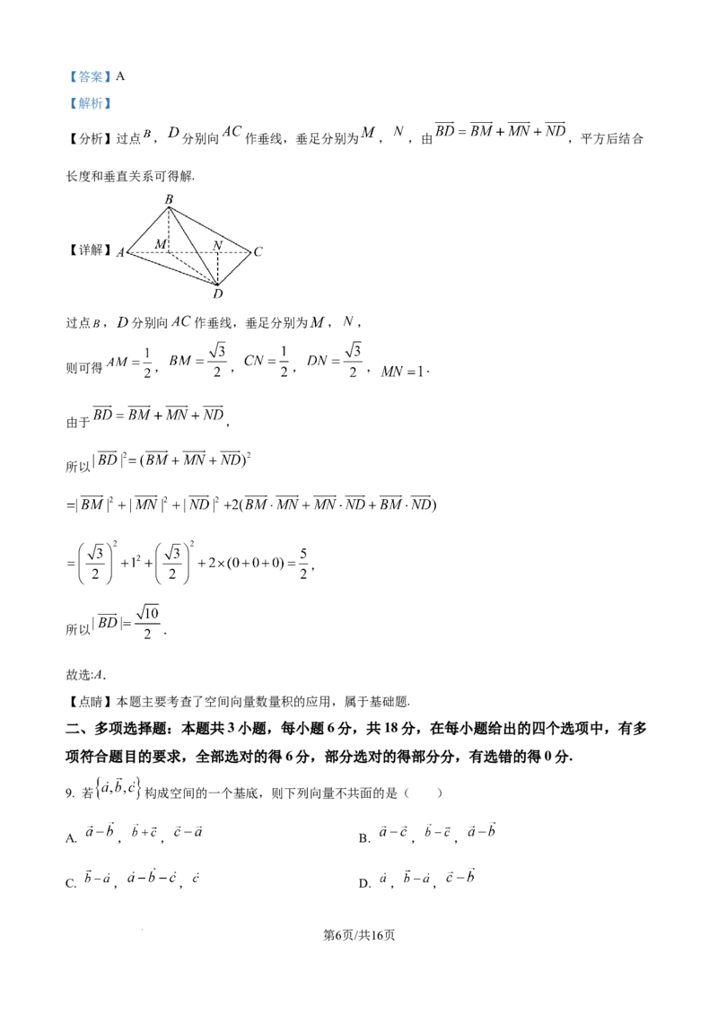 精品解析：新疆维吾尔自治区喀什地区巴楚县第一中学2025-2026学年高二上学期9月月考数学试题（解析版）_2025年10月高二试卷