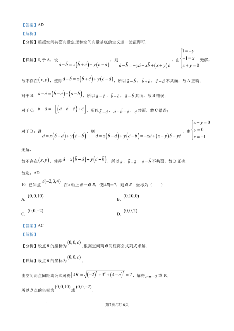 精品解析：新疆维吾尔自治区喀什地区巴楚县第一中学2025-2026学年高二上学期9月月考数学试题（解析版）_2025年10月高二试卷