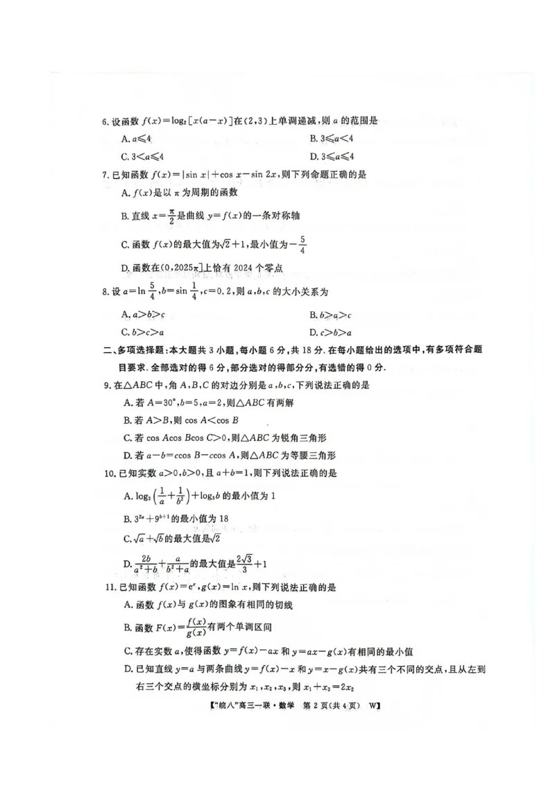 皖南八校2025届高三上学期第一次大联考数学试题+答案_2024-2025高三（6-6月题库）_2024年10月试卷_1018安徽省皖南八校2025届高三第一次大联考