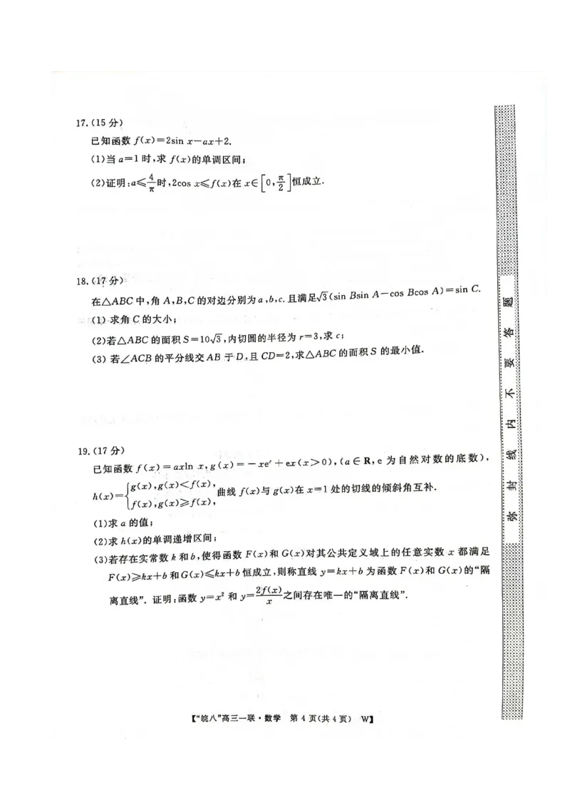 皖南八校2025届高三上学期第一次大联考数学试题+答案_2024-2025高三（6-6月题库）_2024年10月试卷_1018安徽省皖南八校2025届高三第一次大联考