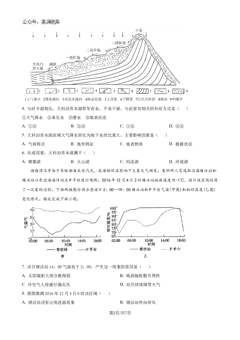精品解析：湖北省襄阳市第五中学2024-2025学年高三上学期9月月考地理试题（原卷版）_2024-2025高三（6-6月题库）_2024年10月试卷_1003湖北省襄阳市第五中学2024-2025学年高三上学期9月月考