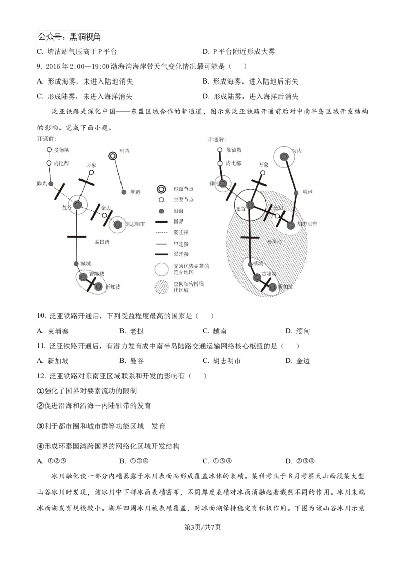 精品解析：湖北省襄阳市第五中学2024-2025学年高三上学期9月月考地理试题（原卷版）_2024-2025高三（6-6月题库）_2024年10月试卷_1003湖北省襄阳市第五中学2024-2025学年高三上学期9月月考