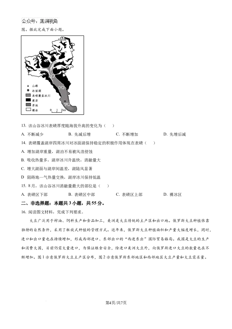 精品解析：湖北省襄阳市第五中学2024-2025学年高三上学期9月月考地理试题（原卷版）_2024-2025高三（6-6月题库）_2024年10月试卷_1003湖北省襄阳市第五中学2024-2025学年高三上学期9月月考