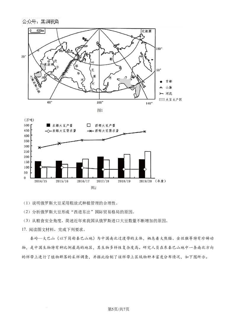 精品解析：湖北省襄阳市第五中学2024-2025学年高三上学期9月月考地理试题（原卷版）_2024-2025高三（6-6月题库）_2024年10月试卷_1003湖北省襄阳市第五中学2024-2025学年高三上学期9月月考