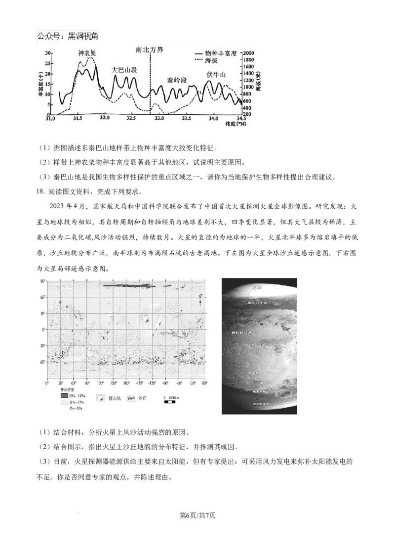 精品解析：湖北省襄阳市第五中学2024-2025学年高三上学期9月月考地理试题（原卷版）_2024-2025高三（6-6月题库）_2024年10月试卷_1003湖北省襄阳市第五中学2024-2025学年高三上学期9月月考