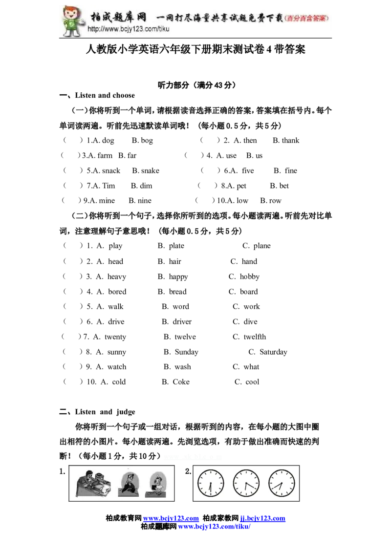 人教版小学英语六年级下册期末测试卷4带答案_小学1-6年级全部试卷_英语_六年级_3-11-6、小学六年级英语下册_3-11-6-2、练习题、作业、试题、试卷_人教版_期末5套