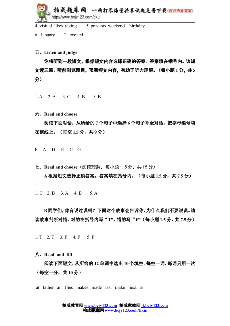 人教版小学英语六年级下册期末测试卷4带答案_小学1-6年级全部试卷_英语_六年级_3-11-6、小学六年级英语下册_3-11-6-2、练习题、作业、试题、试卷_人教版_期末5套