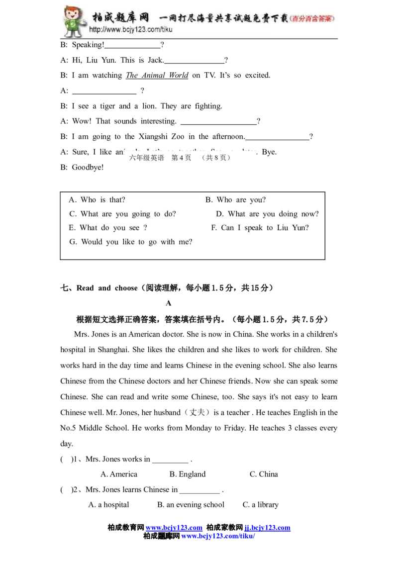 人教版小学英语六年级下册期末测试卷4带答案_小学1-6年级全部试卷_英语_六年级_3-11-6、小学六年级英语下册_3-11-6-2、练习题、作业、试题、试卷_人教版_期末5套