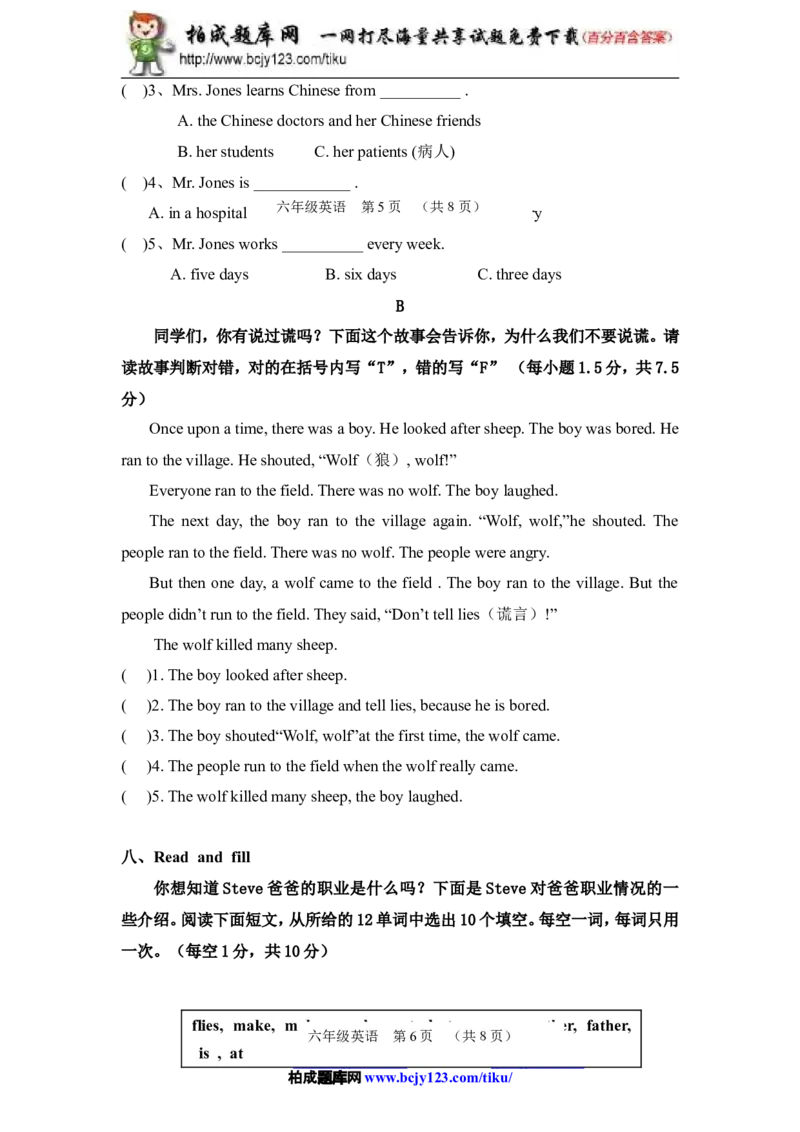 人教版小学英语六年级下册期末测试卷4带答案_小学1-6年级全部试卷_英语_六年级_3-11-6、小学六年级英语下册_3-11-6-2、练习题、作业、试题、试卷_人教版_期末5套