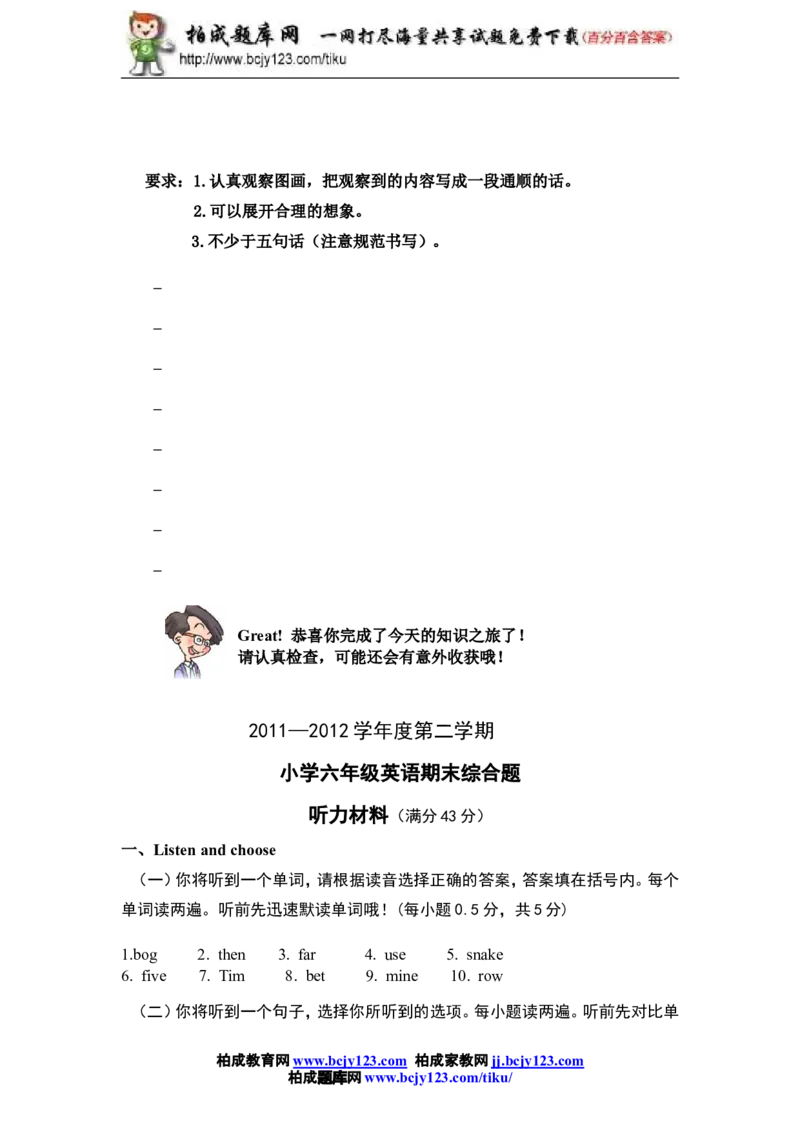 人教版小学英语六年级下册期末测试卷4带答案_小学1-6年级全部试卷_英语_六年级_3-11-6、小学六年级英语下册_3-11-6-2、练习题、作业、试题、试卷_人教版_期末5套