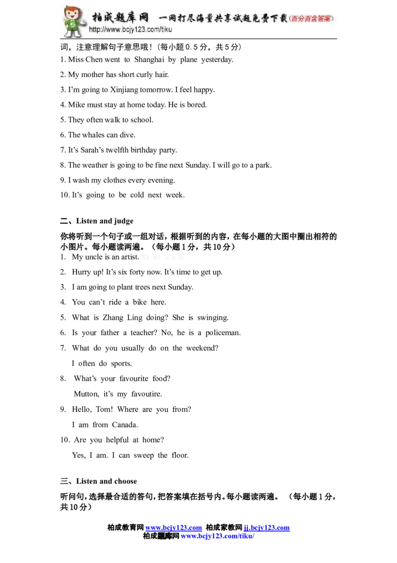 人教版小学英语六年级下册期末测试卷4带答案_小学1-6年级全部试卷_英语_六年级_3-11-6、小学六年级英语下册_3-11-6-2、练习题、作业、试题、试卷_人教版_期末5套