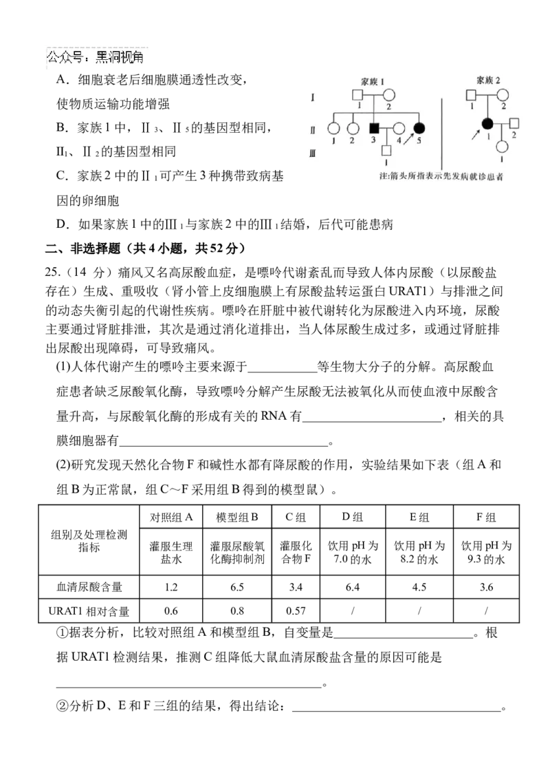 陕西省西安中学高2025届高三第二次质量检测生物_2024-2025高三（6-6月题库）_2024年11月试卷_1114陕西省西安中学2024-2025学年高三上学期第二次调研考试