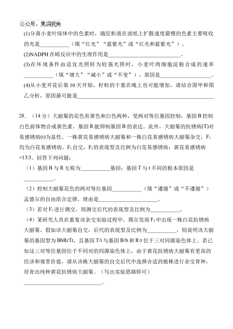 陕西省西安中学高2025届高三第二次质量检测生物_2024-2025高三（6-6月题库）_2024年11月试卷_1114陕西省西安中学2024-2025学年高三上学期第二次调研考试
