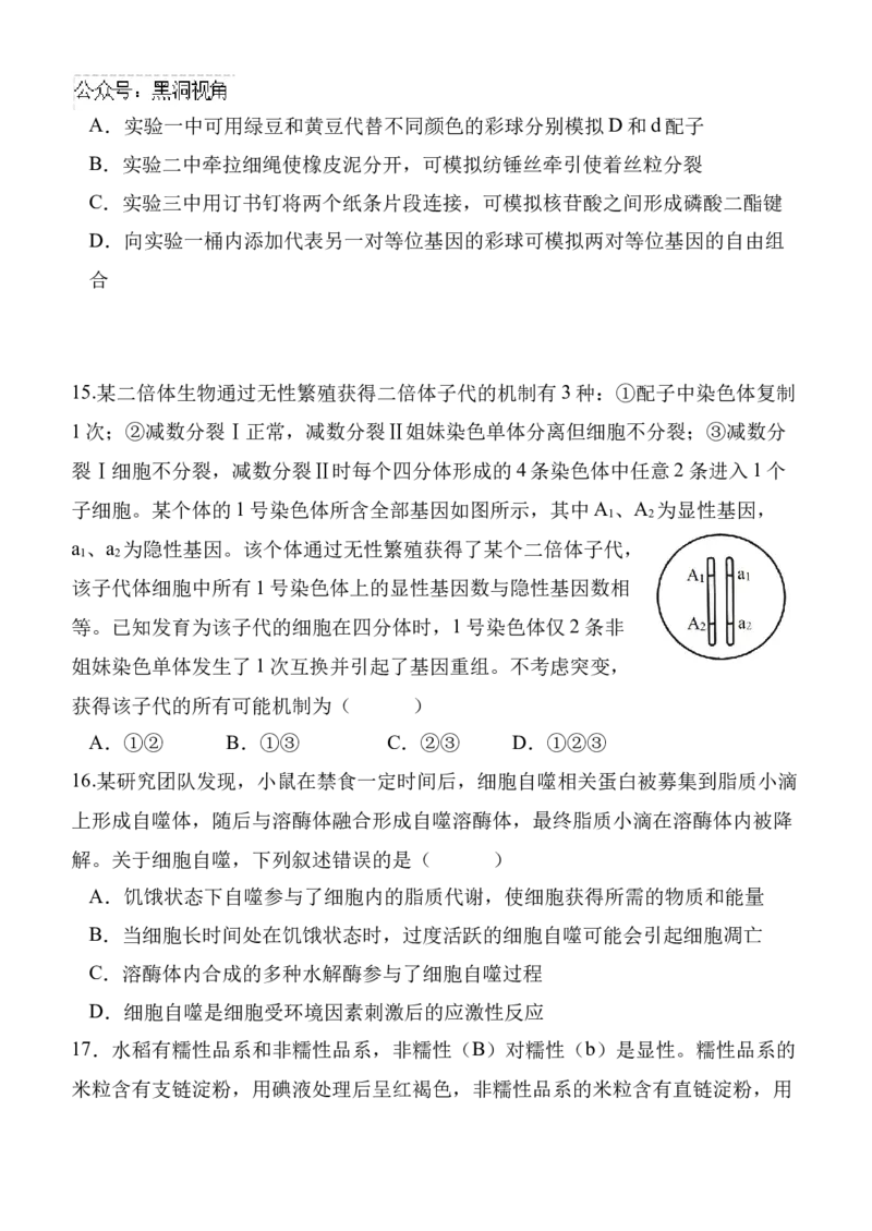 陕西省西安中学高2025届高三第二次质量检测生物_2024-2025高三（6-6月题库）_2024年11月试卷_1114陕西省西安中学2024-2025学年高三上学期第二次调研考试