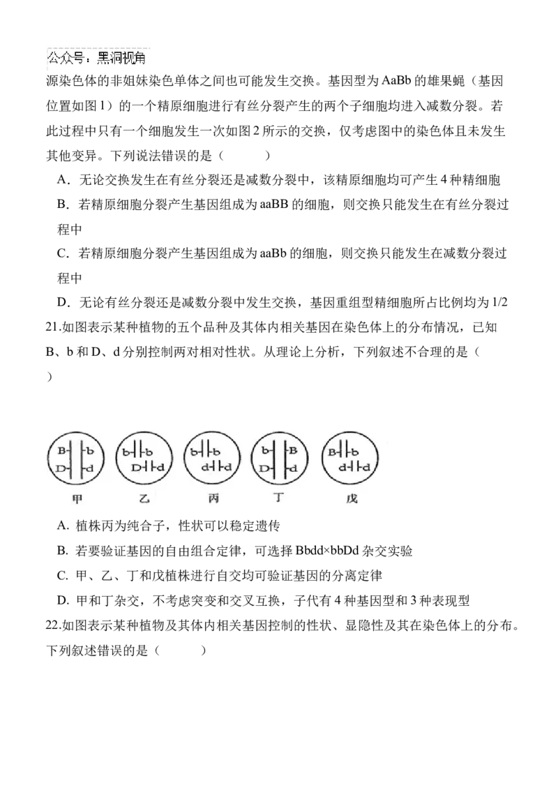 陕西省西安中学高2025届高三第二次质量检测生物_2024-2025高三（6-6月题库）_2024年11月试卷_1114陕西省西安中学2024-2025学年高三上学期第二次调研考试