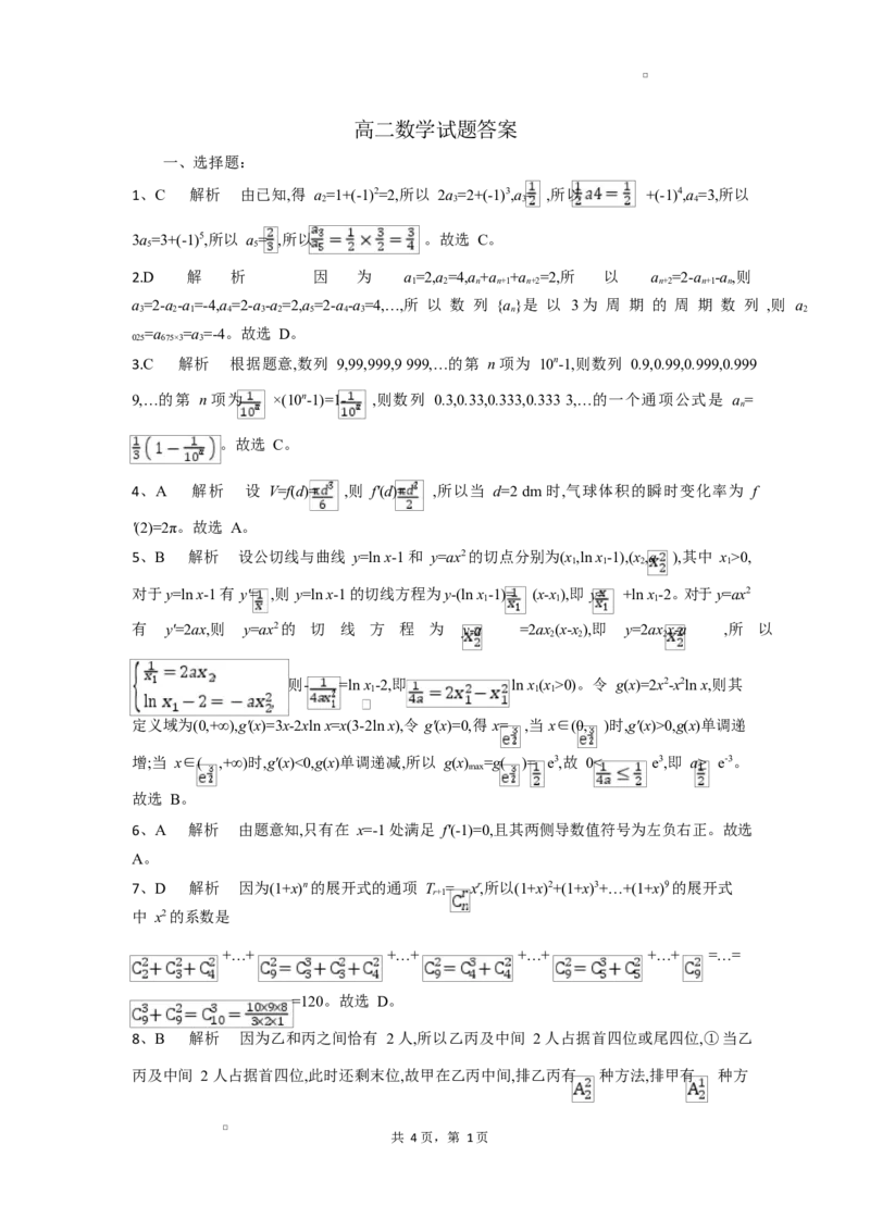 高二数学试题答案_2024-2025高二（7-7月题库）_2025年04月试卷(1)_0419湖北省部分高中协作体2024-2025学年高二下学期4月期中联考
