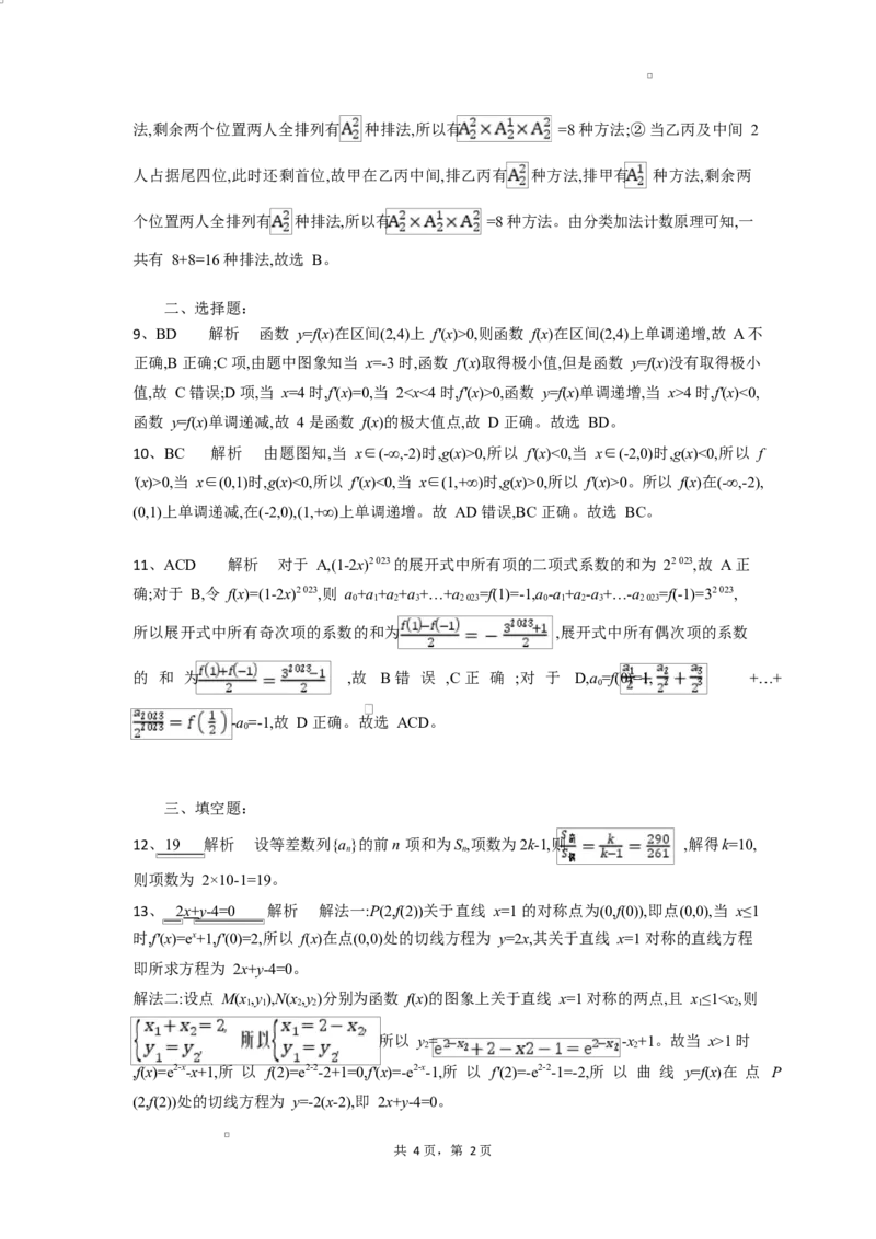 高二数学试题答案_2024-2025高二（7-7月题库）_2025年04月试卷(1)_0419湖北省部分高中协作体2024-2025学年高二下学期4月期中联考