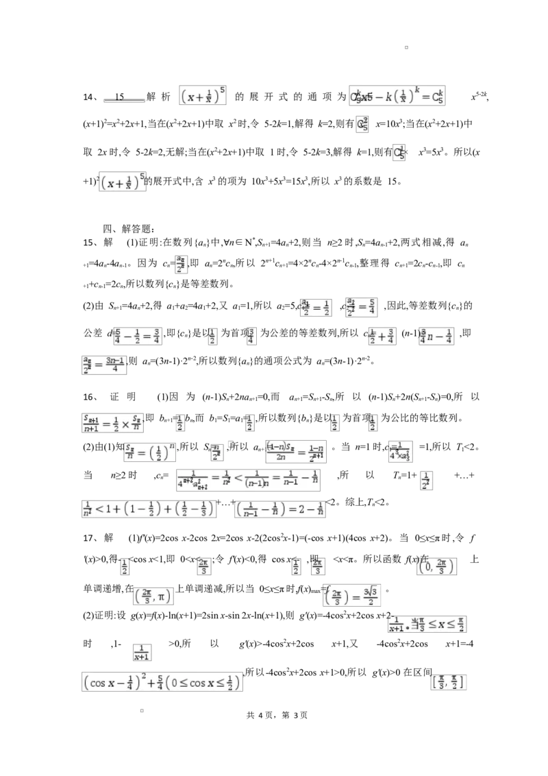 高二数学试题答案_2024-2025高二（7-7月题库）_2025年04月试卷(1)_0419湖北省部分高中协作体2024-2025学年高二下学期4月期中联考