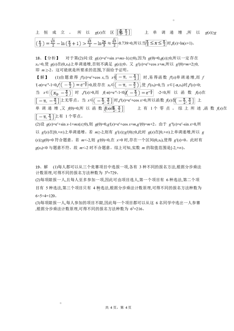 高二数学试题答案_2024-2025高二（7-7月题库）_2025年04月试卷(1)_0419湖北省部分高中协作体2024-2025学年高二下学期4月期中联考