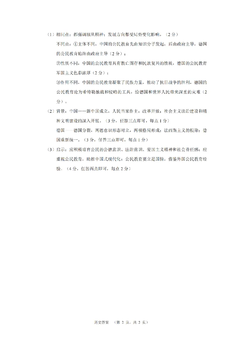 湖南省长郡中学2024-2025学年高三上学期第一次调研考试历史试题答案_2024-2025高三（6-6月题库）_2024年09月试卷_0921湖南省长郡中学2024-2025学年高三上学期第一次调研考试
