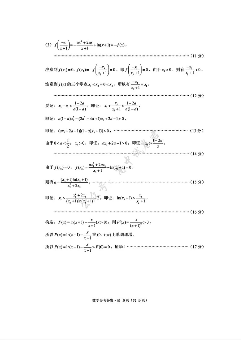 数学试卷答案-西南名校联盟2026届&ldquo;3+3+3&rdquo;高考备考诊断性联考（一）_2024-2026高三（6-6月题库）_2025年12月高三试卷_251225西南名校联盟2026届&ldquo;3+3+3&rdquo;高考备考诊断性联考（一）（全科）