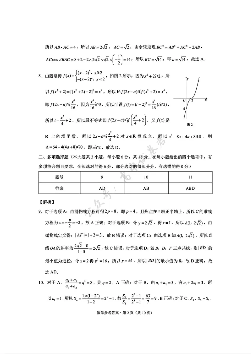 数学试卷答案-西南名校联盟2026届&ldquo;3+3+3&rdquo;高考备考诊断性联考（一）_2024-2026高三（6-6月题库）_2025年12月高三试卷_251225西南名校联盟2026届&ldquo;3+3+3&rdquo;高考备考诊断性联考（一）（全科）