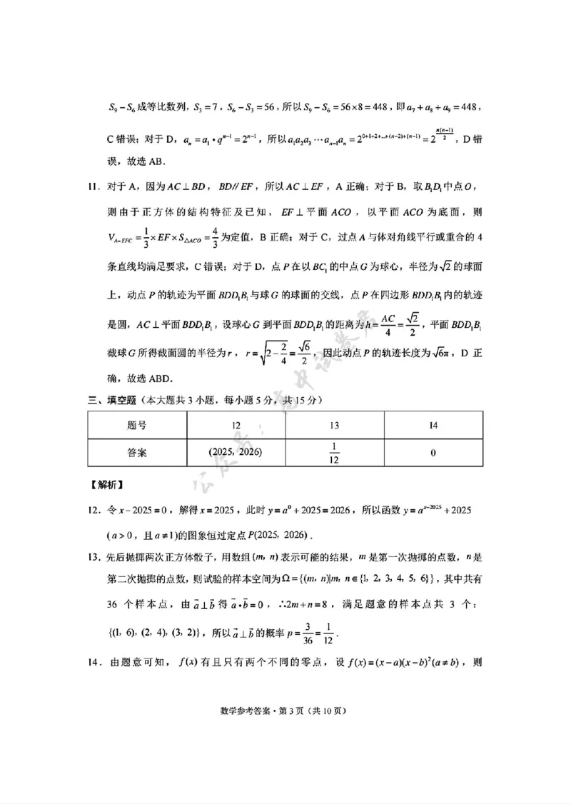 数学试卷答案-西南名校联盟2026届&ldquo;3+3+3&rdquo;高考备考诊断性联考（一）_2024-2026高三（6-6月题库）_2025年12月高三试卷_251225西南名校联盟2026届&ldquo;3+3+3&rdquo;高考备考诊断性联考（一）（全科）