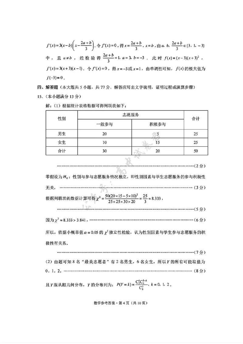 数学试卷答案-西南名校联盟2026届&ldquo;3+3+3&rdquo;高考备考诊断性联考（一）_2024-2026高三（6-6月题库）_2025年12月高三试卷_251225西南名校联盟2026届&ldquo;3+3+3&rdquo;高考备考诊断性联考（一）（全科）