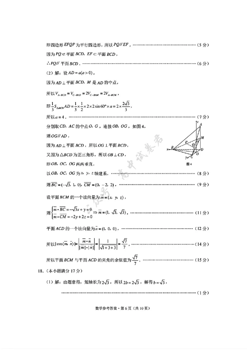 数学试卷答案-西南名校联盟2026届&ldquo;3+3+3&rdquo;高考备考诊断性联考（一）_2024-2026高三（6-6月题库）_2025年12月高三试卷_251225西南名校联盟2026届&ldquo;3+3+3&rdquo;高考备考诊断性联考（一）（全科）