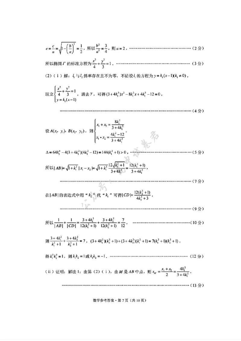 数学试卷答案-西南名校联盟2026届&ldquo;3+3+3&rdquo;高考备考诊断性联考（一）_2024-2026高三（6-6月题库）_2025年12月高三试卷_251225西南名校联盟2026届&ldquo;3+3+3&rdquo;高考备考诊断性联考（一）（全科）