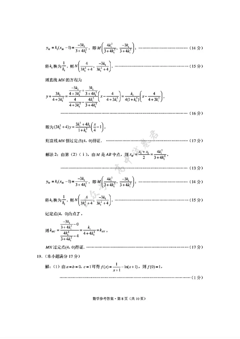 数学试卷答案-西南名校联盟2026届&ldquo;3+3+3&rdquo;高考备考诊断性联考（一）_2024-2026高三（6-6月题库）_2025年12月高三试卷_251225西南名校联盟2026届&ldquo;3+3+3&rdquo;高考备考诊断性联考（一）（全科）