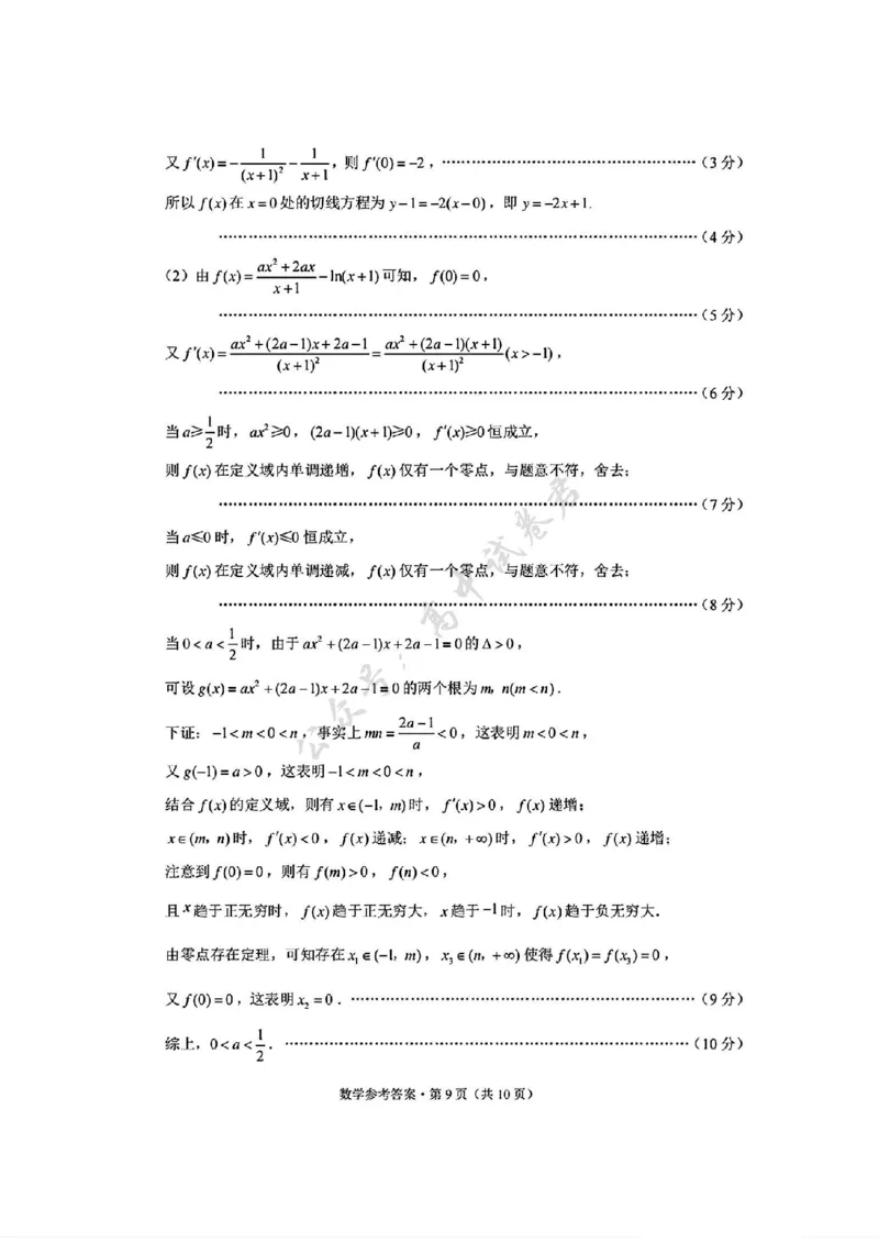 数学试卷答案-西南名校联盟2026届&ldquo;3+3+3&rdquo;高考备考诊断性联考（一）_2024-2026高三（6-6月题库）_2025年12月高三试卷_251225西南名校联盟2026届&ldquo;3+3+3&rdquo;高考备考诊断性联考（一）（全科）