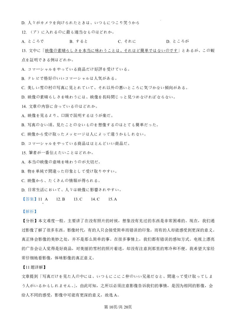 精品解析：广东省珠海市2024-2025学年高三上学期第一次摸底考试日语试题（解析版）_2024-2025高三（6-6月题库）_2024年10月试卷_1007广东省珠海市2024-2025学年高三上学期第一次摸底考试