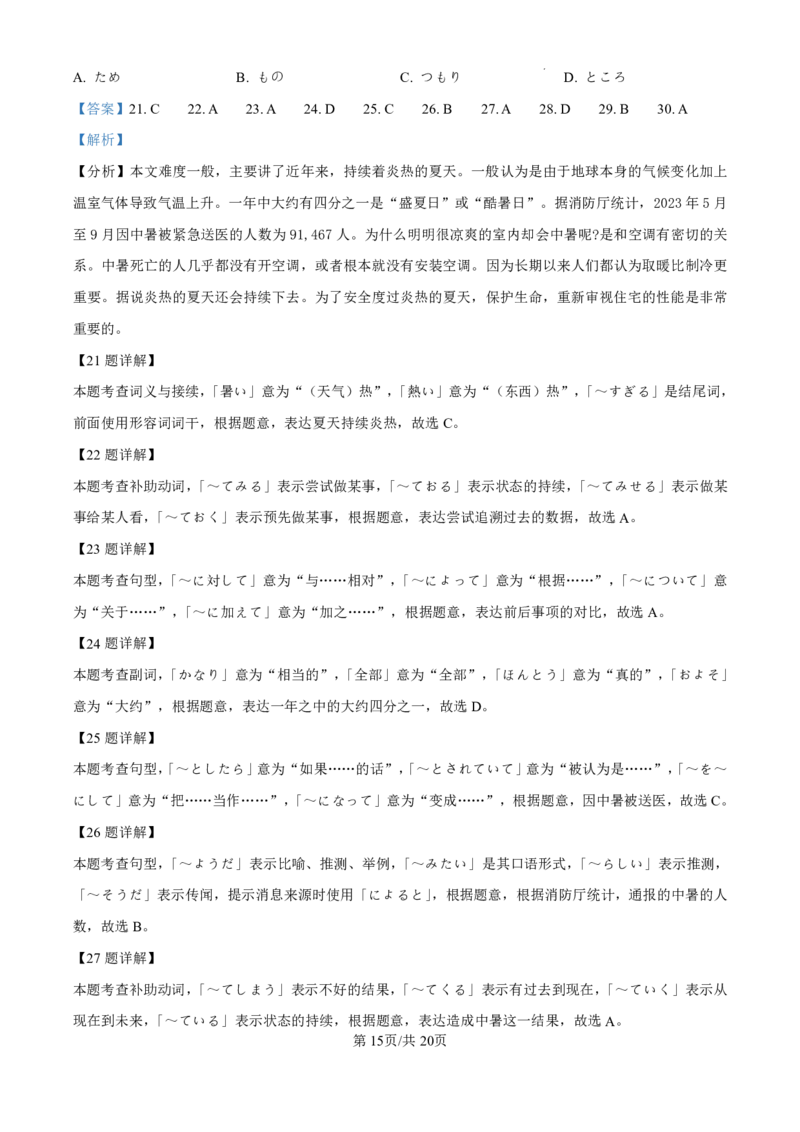 精品解析：广东省珠海市2024-2025学年高三上学期第一次摸底考试日语试题（解析版）_2024-2025高三（6-6月题库）_2024年10月试卷_1007广东省珠海市2024-2025学年高三上学期第一次摸底考试