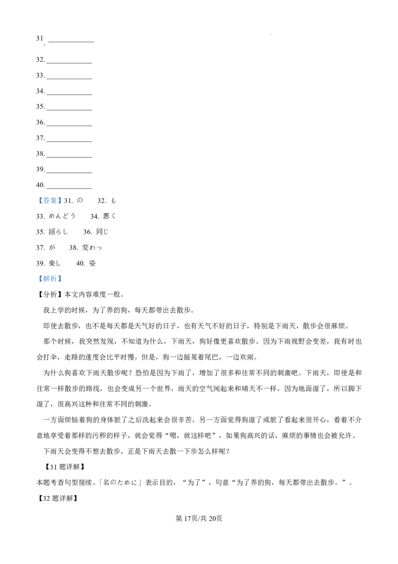精品解析：广东省珠海市2024-2025学年高三上学期第一次摸底考试日语试题（解析版）_2024-2025高三（6-6月题库）_2024年10月试卷_1007广东省珠海市2024-2025学年高三上学期第一次摸底考试
