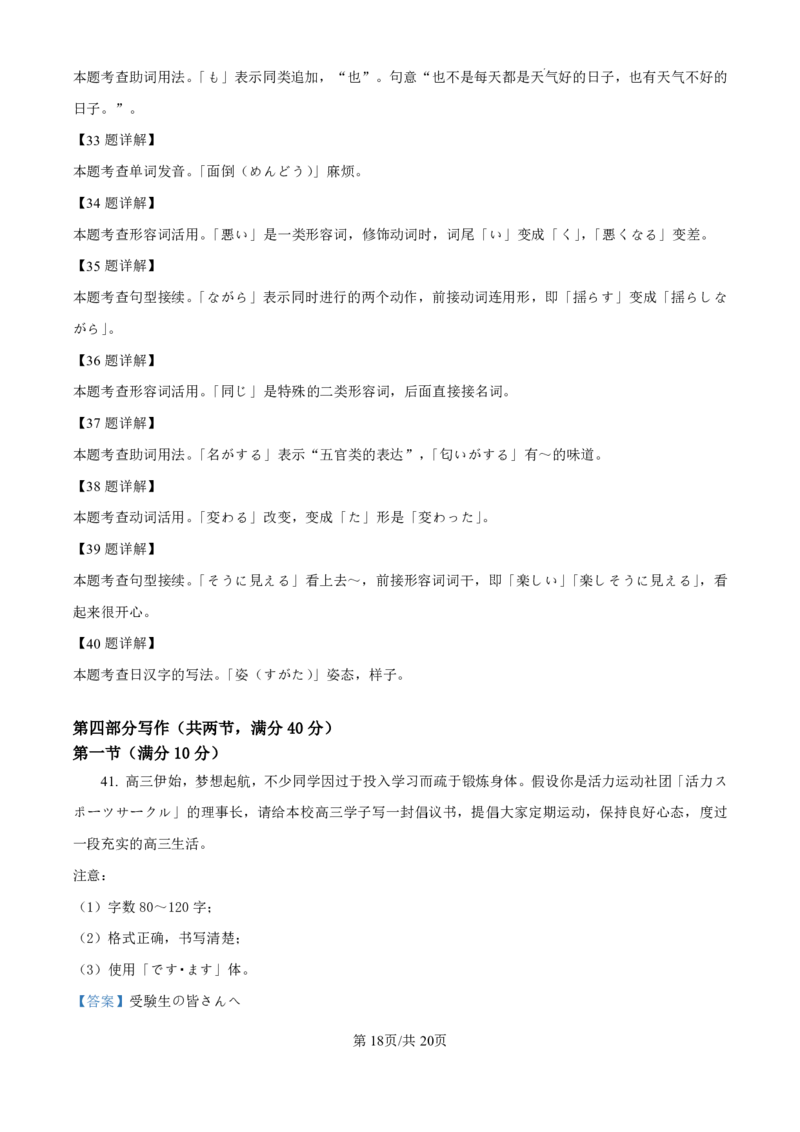 精品解析：广东省珠海市2024-2025学年高三上学期第一次摸底考试日语试题（解析版）_2024-2025高三（6-6月题库）_2024年10月试卷_1007广东省珠海市2024-2025学年高三上学期第一次摸底考试