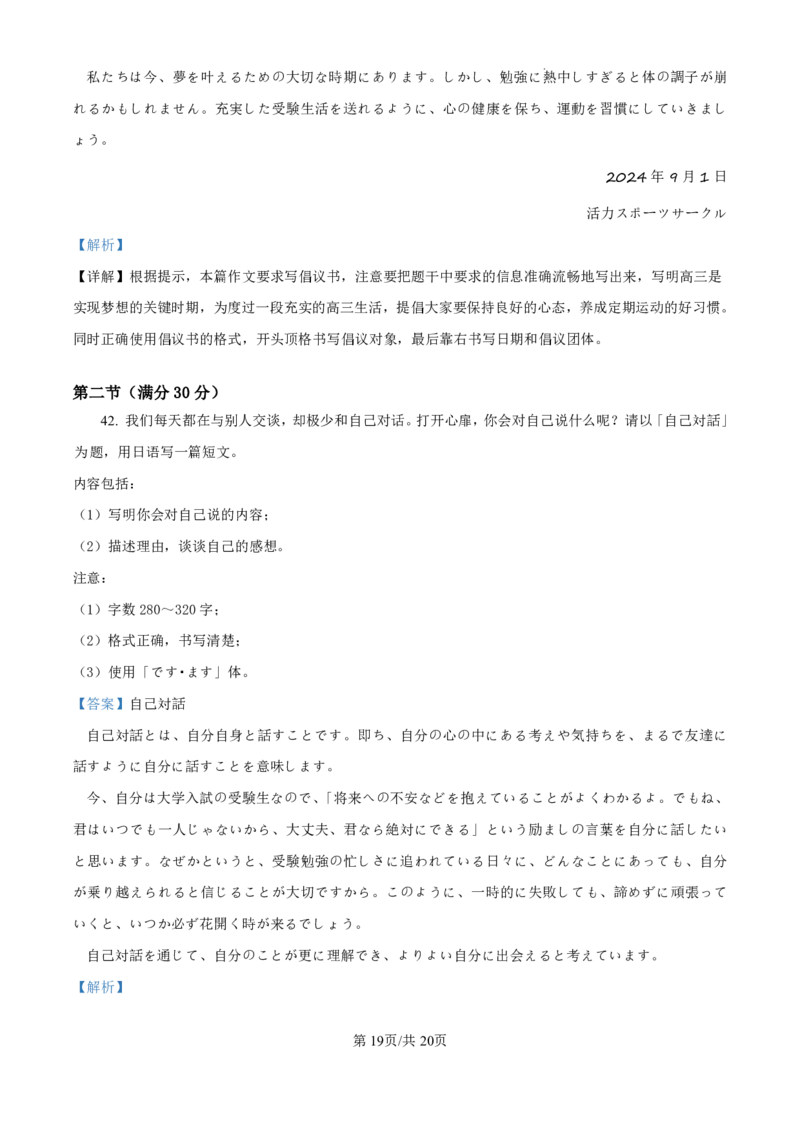 精品解析：广东省珠海市2024-2025学年高三上学期第一次摸底考试日语试题（解析版）_2024-2025高三（6-6月题库）_2024年10月试卷_1007广东省珠海市2024-2025学年高三上学期第一次摸底考试
