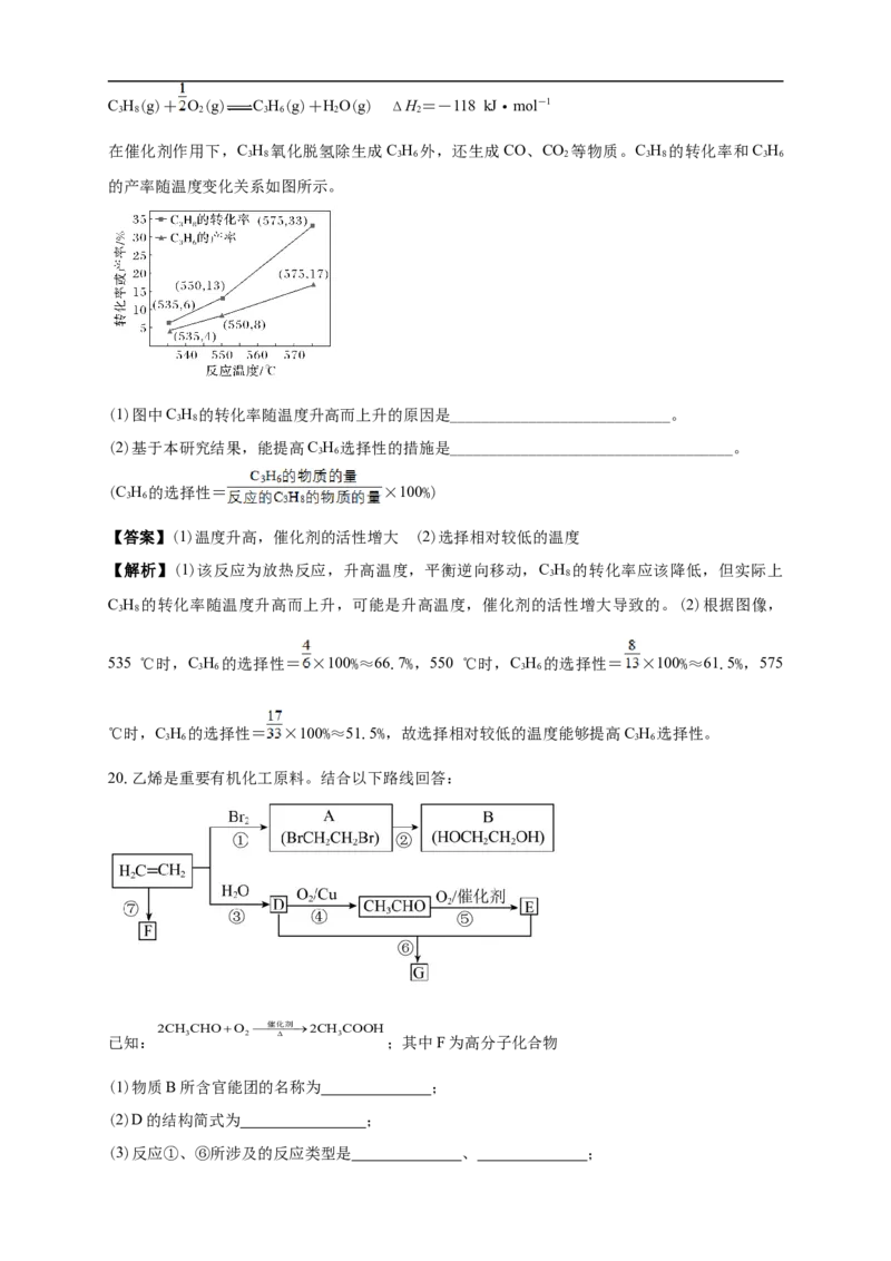 白城一中2025-2026学年度高二上学期第一次月考化学试卷解析_2025年10月高二试卷_251023吉林省白城市第一中学2025-2026学年高二上学期第一次月考