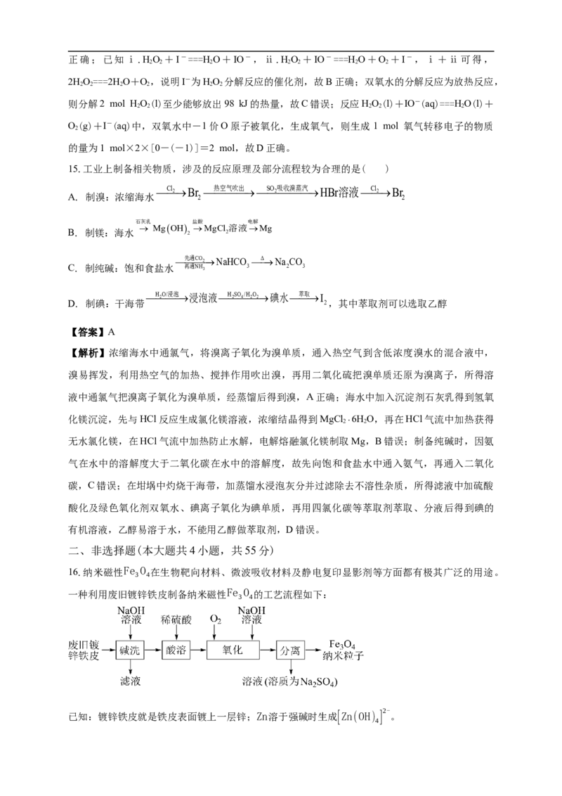 白城一中2025-2026学年度高二上学期第一次月考化学试卷解析_2025年10月高二试卷_251023吉林省白城市第一中学2025-2026学年高二上学期第一次月考