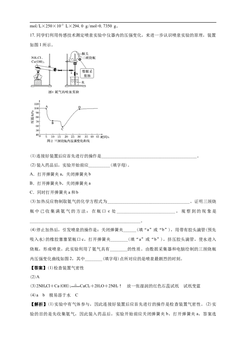 白城一中2025-2026学年度高二上学期第一次月考化学试卷解析_2025年10月高二试卷_251023吉林省白城市第一中学2025-2026学年高二上学期第一次月考