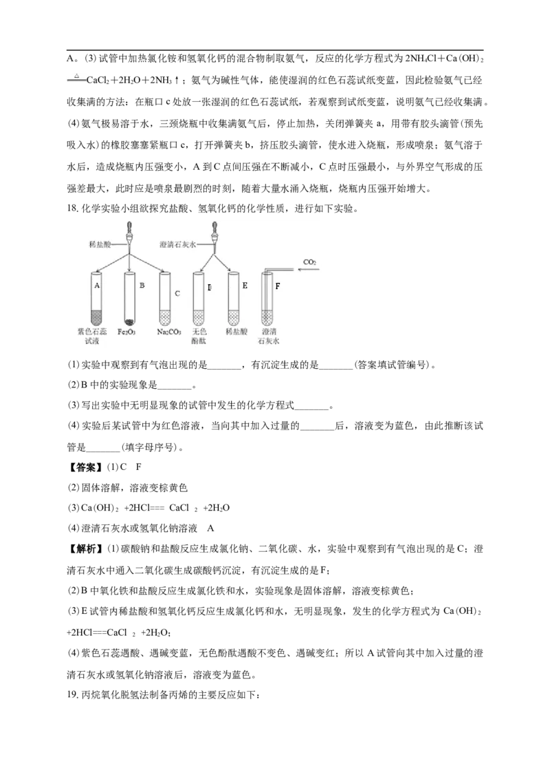 白城一中2025-2026学年度高二上学期第一次月考化学试卷解析_2025年10月高二试卷_251023吉林省白城市第一中学2025-2026学年高二上学期第一次月考