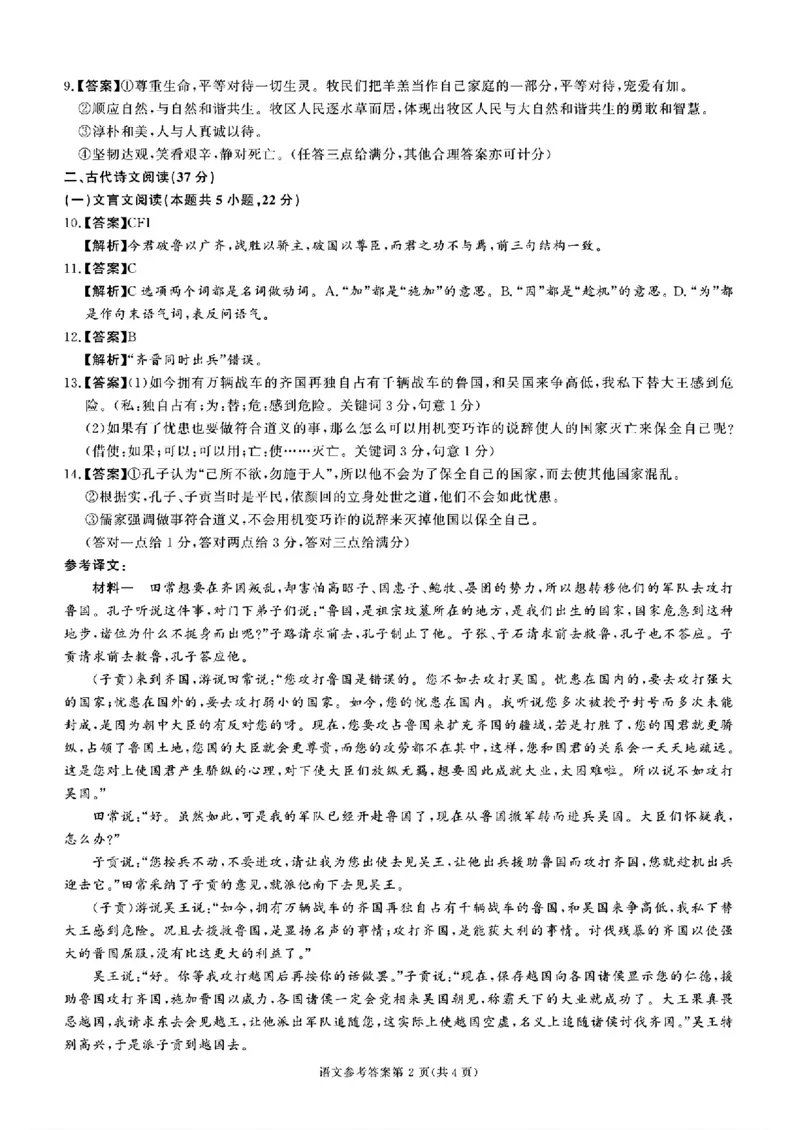 湖南省名校教育联盟&middot;2025届高三12月大联考语文_2024-2025高三（6-6月题库）_2024年12月试卷_1222湖南省名校教育联盟&middot;2025届高三12月大联考（全科）